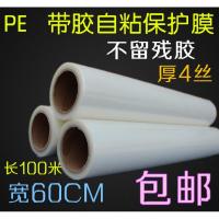 邮/60CM PE家电带胶保护膜透明自粘膜冰箱洗衣机贴膜不锈玻璃膜