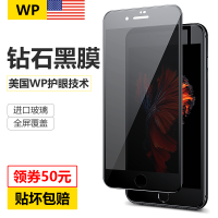[美国WP]iphone8钢化膜苹果8plus手机8全屏覆盖7plus贴膜p抗蓝光iphone防防窥i全边7玻璃七
