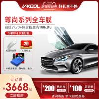 威固汽车贴膜 VKOOL全车贴膜防爆膜玻璃贴膜隔热膜 威固V70隔热膜