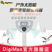 DIGIMAX太阳能驱鸟器超声波果园防鸟驱鼠驱赶驱蛇驱蚊灭鼠捕鼠器