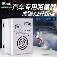 虎猫汽车专用驱鼠器动机舱大功率超声波电子猫车载防鼠灭鼠捕鼠