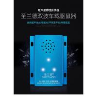 圣兰德SD-048C汽车驱鼠器车用超声波灭鼠器电子猫防鼠 2018升级版