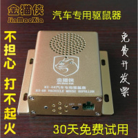 金猫侠汽车驱鼠器圣兰德车载超声波灭鼠器电子猫防鼠动机舱专用