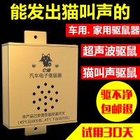 汽车用驱鼠器动机舱专用车载电子猫叫超声波驱鼠神器防鼠灭鼠器