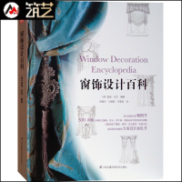窗饰设计百科 英国专家编辑 窗帘床品布艺配饰设计与制作工艺书籍