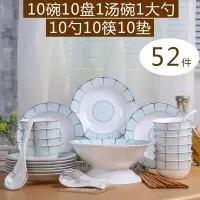 碗碟套装 10人家用骨瓷餐具52件盘子碗 碗盘子汤碗碗筷组合碗餐具