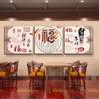 福字挂画玄关客厅装饰画沙背景装饰大字画饭厅饭店餐厅创意壁画