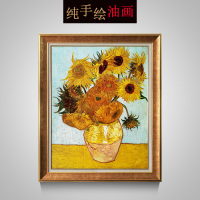 名画临摹手绘欧式客厅餐厅玄关过道装饰画北欧挂画梵高向日葵油画