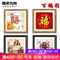 含实木框已裱有框画客厅餐厅壁画挂画装饰画中式字画福字 百福图