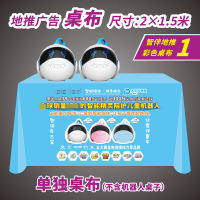 智伴机器人地推桌布 活动桌布 2019新年款新的销售数据 三色智伴