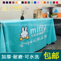 米菲miffy纸尿裤 米菲尿不湿 地推广告桌布 会议桌布定制邮