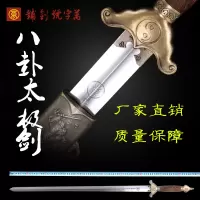 龙泉万字号八卦太极剑男女晨练不锈钢剑武术表演厂家直销 未开刃