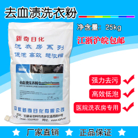 特价去血渍洗衣粉25kg 医院洗衣房专用去血渍医院洗衣粉厂家直销