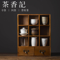 茶香记 九格加抽屉茶具收纳柜 收纳盒 收纳箱 原木 茶器收纳柜
