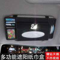 车载车用纸巾盒套天鹅镶钻挂式多功能遮阳板抽纸盒女汽车cdcd夹