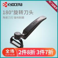 日本京瓷Kyocera180度旋转削皮器厨房多用途陶瓷刀去皮工具现货