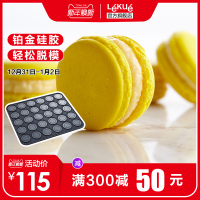 LEKUE/乐葵蛋糕模具马卡龙烘焙烘培工具diy家用厨房不粘硅胶垫