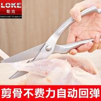 LOKE 不锈钢鸡骨剪刀 厨房小工具