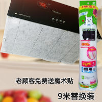 9米油烟机吸油纸抽油烟机防油贴纸过滤膜厨房防油贴纸油烟伴侣
