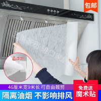 日本油烟机过滤防护罩通用吸油纸贴纸防油阻燃吸油纸防油膜9米