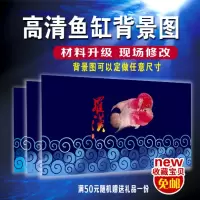 鱼缸造景画高清贴纸族背景纸立体壁纸 罗汉缸背景图订做/制