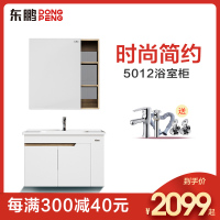 东鹏(DONG PENG)洁具卫浴一体式洗手盆浴室柜组合卫生间洗漱台洗手脸盆现代简约