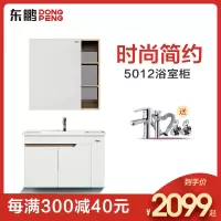 东鹏(DONG PENG)洁具卫浴一体式洗手盆浴室柜组合卫生间洗漱台洗手脸盆现代简约