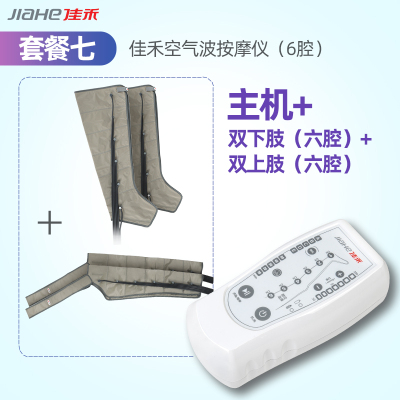 主机+双下肢(六腔)+双上肢(六腔) 佳禾空气波按摩仪家用腿部按摩器气压循环小腿揉捏理疗老人足疗机