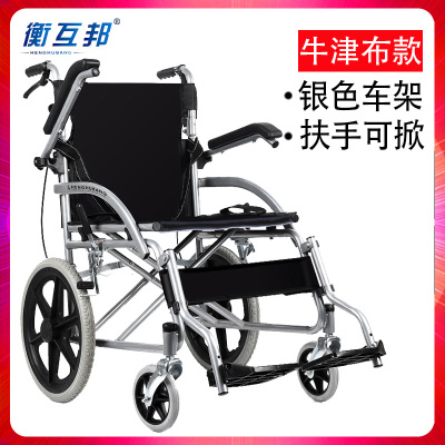 衡互邦轮椅老人轮椅车折叠轻便带坐便器老年人残疾人手推车代步车 迷你不坐便小扶手可掀牛津布