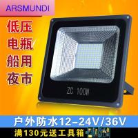 家装优选LED投光低压船用直流电瓶12V24V36V30W50W100W户外防水射灯泛光灯时尚简约