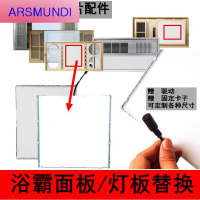 家装优选集成吊顶风暖浴霸面板灯板片替换 LED光源照明灯光板灯条通用配件时尚简约