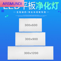 家装优选LED平板净化灯300*600*900*1200超薄医院吸顶灯无尘室专用洁净灯时尚简约