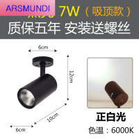 家装优选led明装射灯商用服装店单灯店铺背景墙超亮家用吸顶式cob小轨道灯时尚简约