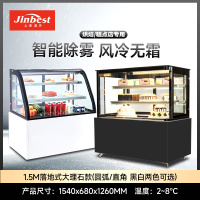 晶贝蛋糕柜1.5M落地式(大理石)冷藏风冷展示柜商用烘焙面包柜甜品西点柜饮品水果保鲜柜