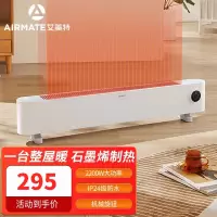 艾美特 (Airmate) 踢脚线 HD22-K1 取暖器电暖器节能电暖气片家用办公节能省电大面积浴室防水移动地暖石墨烯