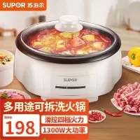 苏泊尔(SUPOR)电火锅家用多功能分体可拆洗不粘内胆高温断电保护4L大容量3-6人火锅宿舍煮锅电热锅 H26YK801