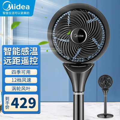 美的(Midea)电风扇空气循环扇 智能感温 四季可用 循环送风 涡轮空气对流 家用办公立式风扇 GDD20PB