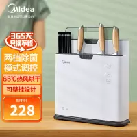 美的((Midea)砧板刀具筷子消杀毒除菌机消毒案板家用多功能智能紫外线烘干防霉分类收纳菜板筷子刀架XSA2K01消毒机