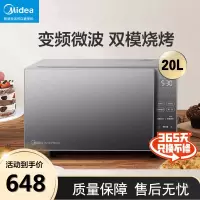 美的(Midea)PC20B3家用多功能微波炉20升微烤一体机智能解冻变频微波800W大平板均匀加热 (线下同款)微波炉