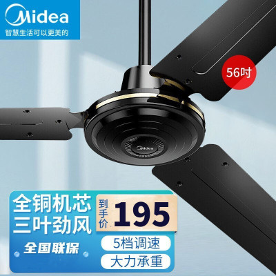 美的(Midea)吊扇56吋家用客厅大风力餐厅工厂楼顶扇电风扇轻音工业吊式吊顶电扇 FC140-EA(56寸)吊扇