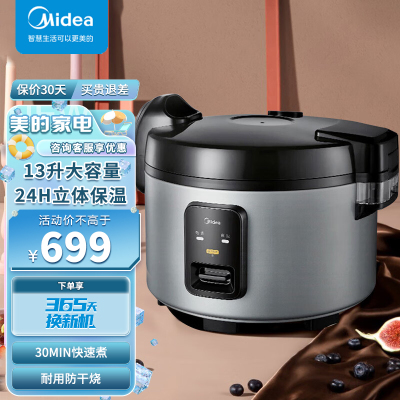 美的(Midea)商用电饭煲 大容量电饭锅13升15-20人食堂酒店餐馆商用保温桶煲不粘锅大型大号MC-FBC1351