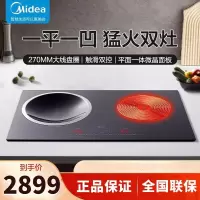 美的(Midea)电磁炉双灶嵌入式一平一凹电陶炉混合动力触滑双控预约定时镶嵌式猛火 C2-IHH3503(线下同款)