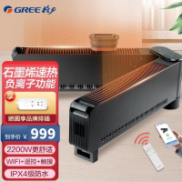 格力(GREE)踢脚线取暖器NDJD-S6022B石墨烯折叠电暖器家用wifi智控负离子加湿电暖气IPX4级防水移动地暖