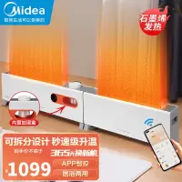 美的(Midea)暖阳系列石墨烯移动地暖/取暖器/电暖器/电暖气家用/节能低噪可拆可分智能语音踢脚线HDW22PDA