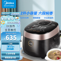 美的(Midea)商场同款电饭煲 家用IH电磁加热 2L迷你 锁水焖香 精钢鼎釜 智能预约 电饭锅 MB-FZ2001