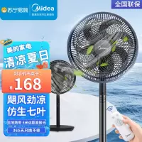 美的(Midea)电风扇家用落地扇台地两用遥控大风力摇头节能七叶电扇可定时易拆洗广角送风SAG30KR 黑色