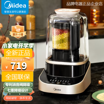 美的(Midea)安睡破壁机智能预约家用1.2L 7重多维降噪 陶瓷不粘底盘破壁料理机MJ-PB80ST23