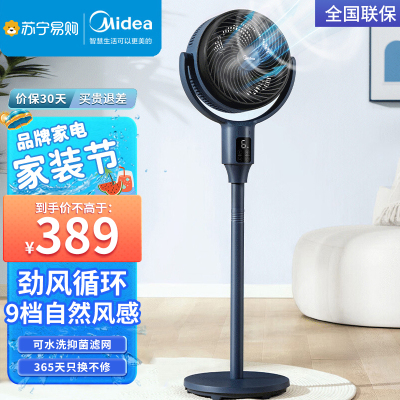 美的(Midea)“直流变频”360°摇头空气循环扇家用落地扇除菌净化扇台式柔风电风扇轻音节能桌面小型风扇GDG24ZR