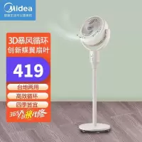 美的(Midea)落地扇循环扇上下上下左右摇头台地两用定时四挡一键空气循环熏香FGA24UJR家用电风扇遥控 白色