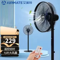 艾美特(AIRMATE)电风扇 FS35-R64 七叶强劲大风量 安静低噪客厅宿舍电风扇 黑色遥控款